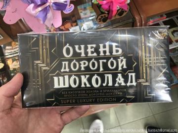 Did not expect a "very expensive chocolate" find in Moscow (Shchelkovo)