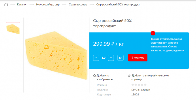 Cheese price