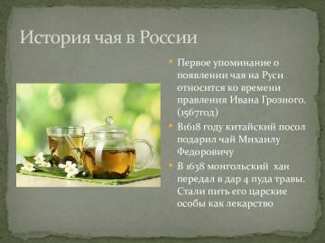 What tea: the experts' Roskontrolya "found the strongest and fragrant